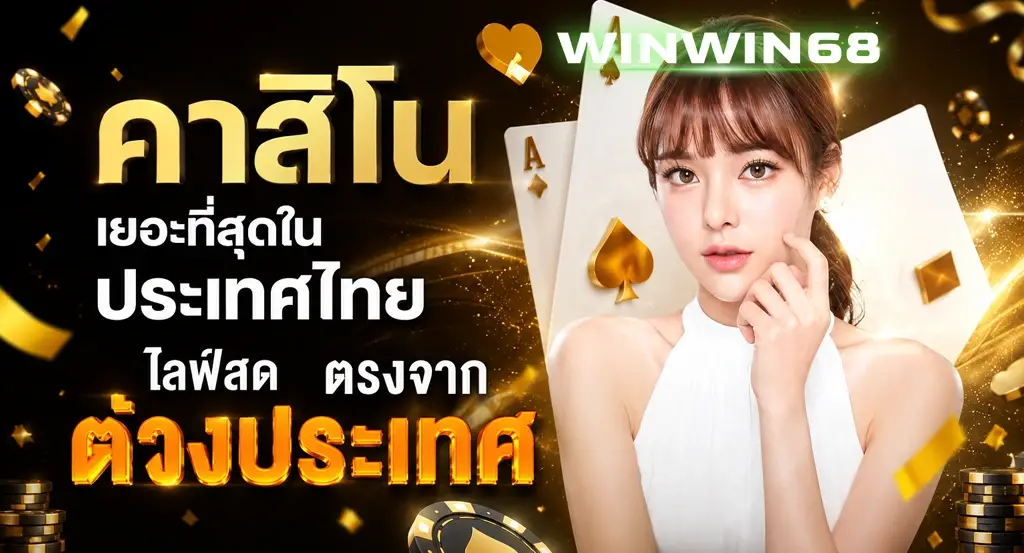 winwin68 Banner